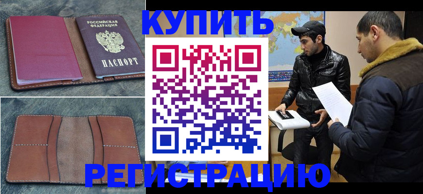 прописка в Татарстане